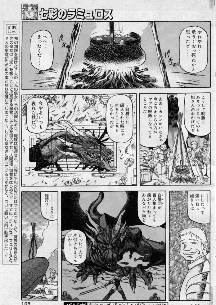 七彩のラミュロス 第1-46章 Page.67