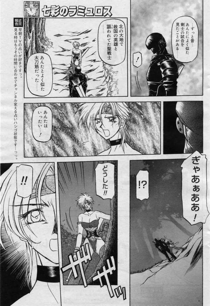 七彩のラミュロス 第1-46章 Page.79