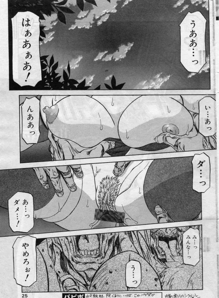 七彩のラミュロス 第1-46章 Page.85