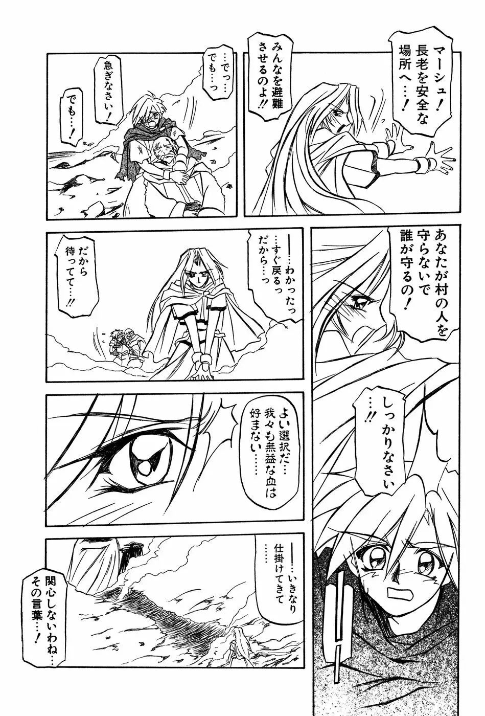 七彩のラミュロス 第1-46章 Page.9