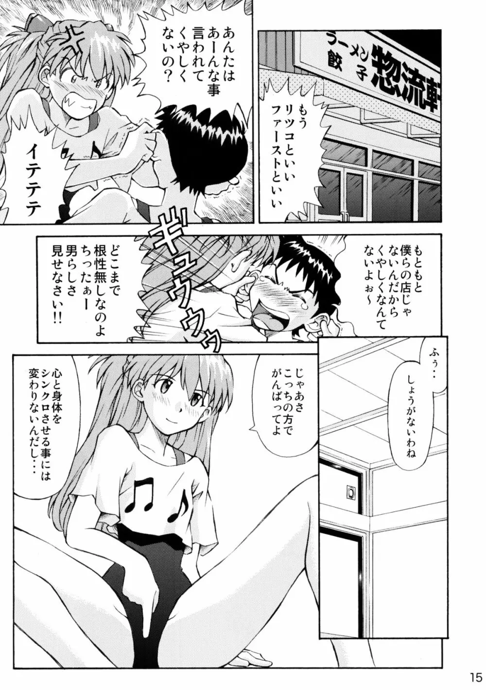 ASUKA TRIAL2 Page.13