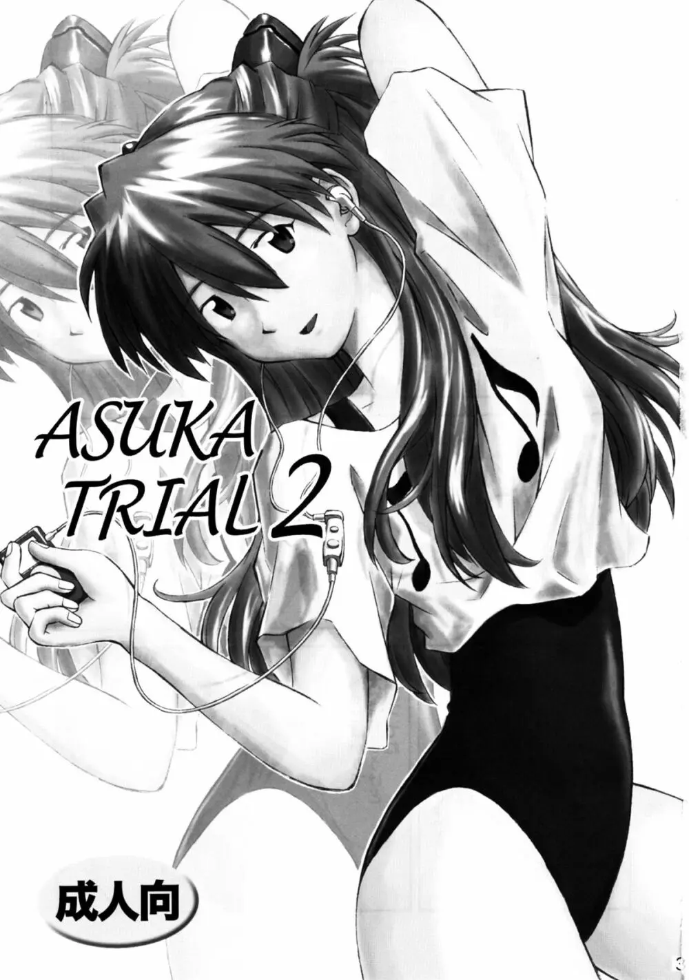 ASUKA TRIAL2 Page.2