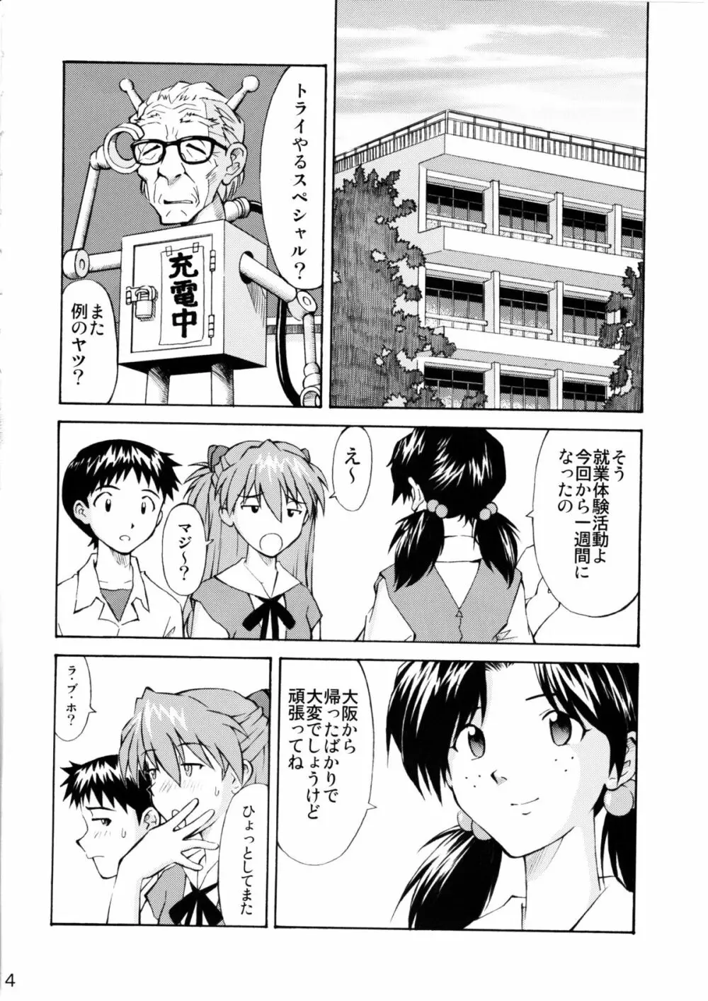 ASUKA TRIAL2 Page.3
