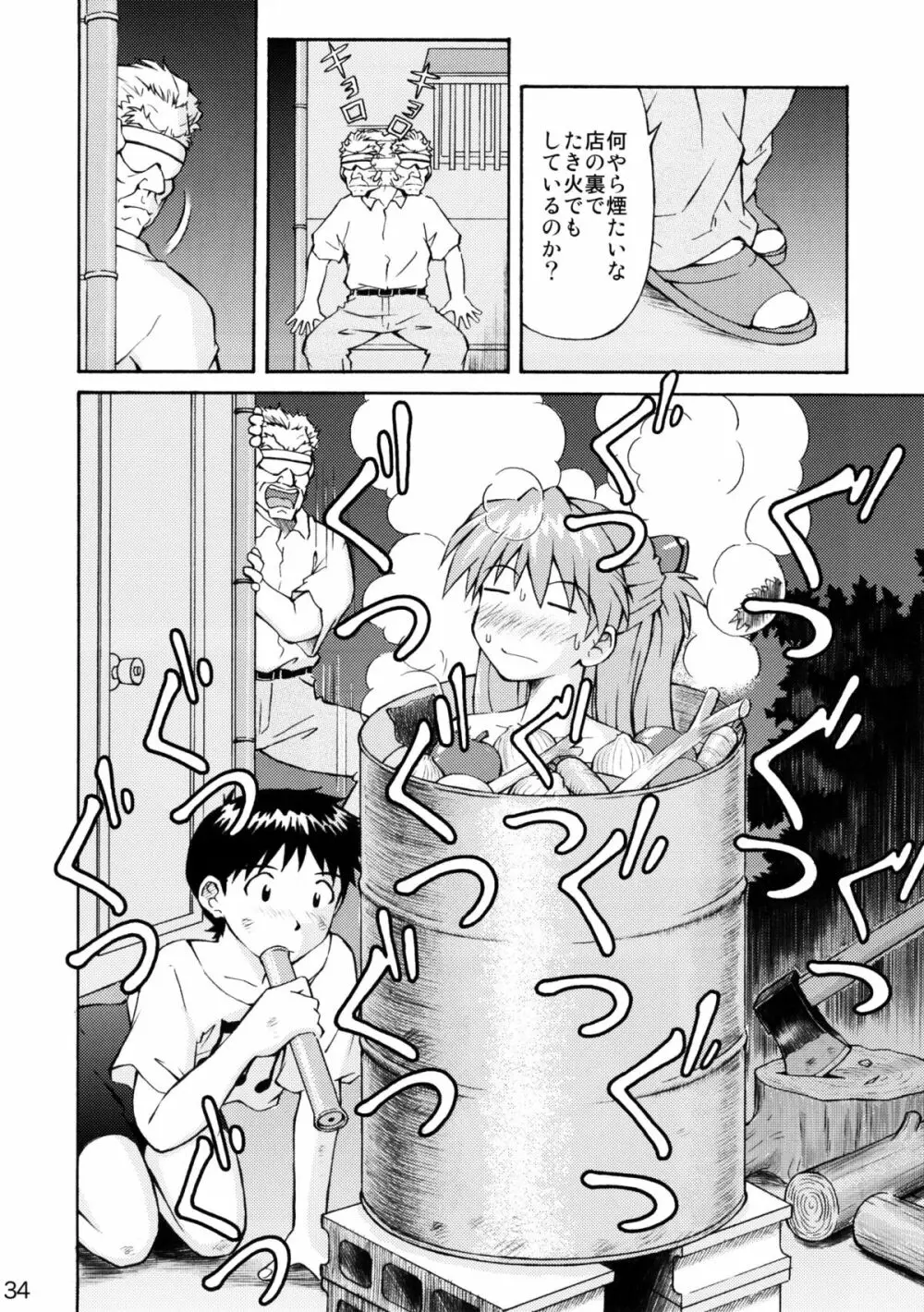 ASUKA TRIAL2 Page.30