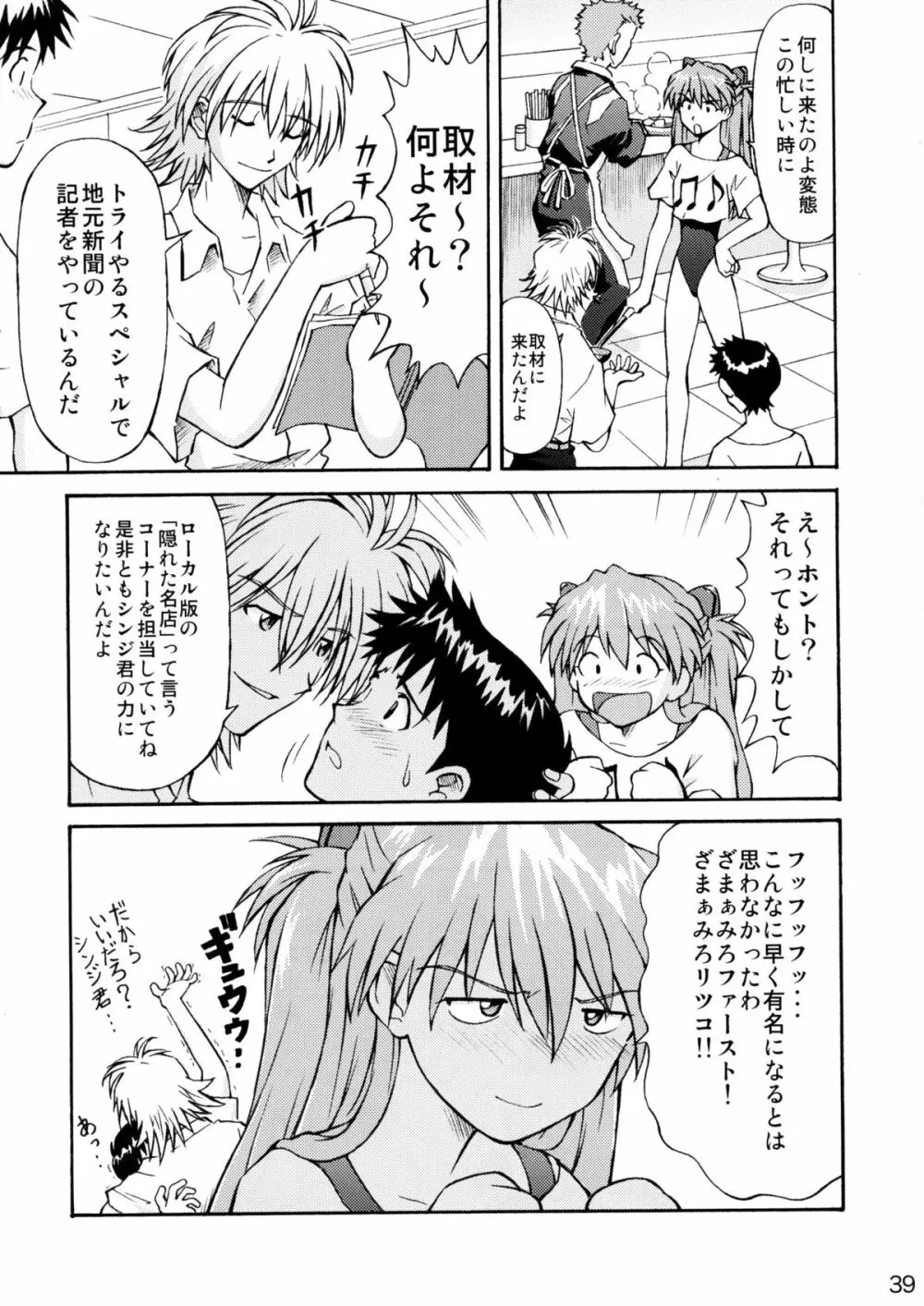 ASUKA TRIAL2 Page.35