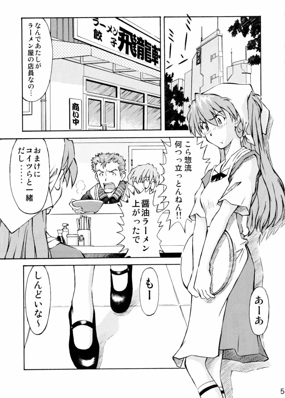 ASUKA TRIAL2 Page.4