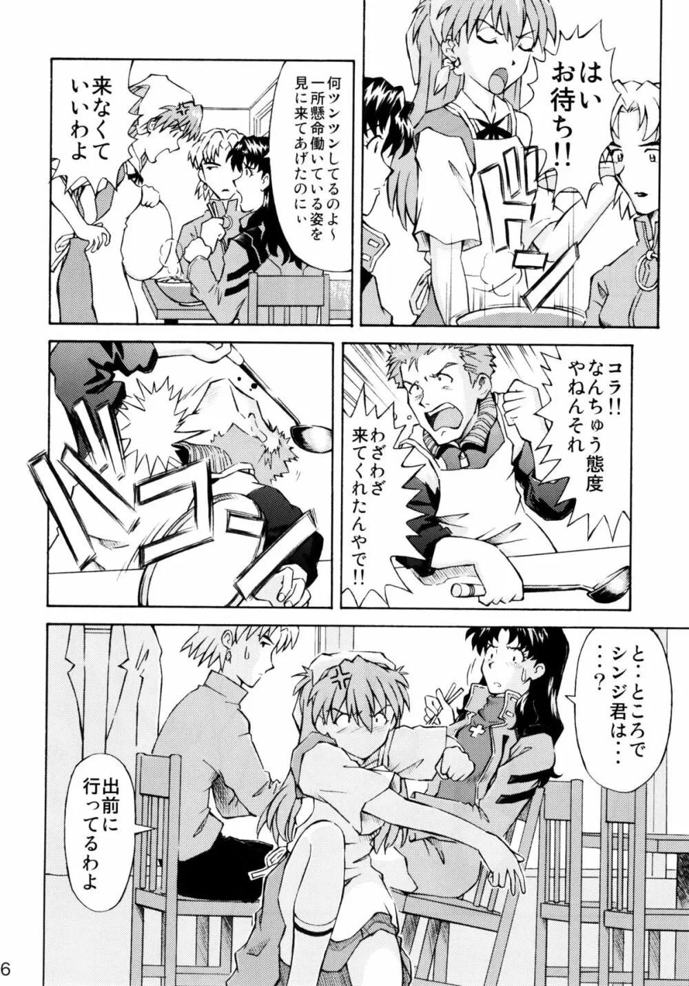 ASUKA TRIAL2 Page.5