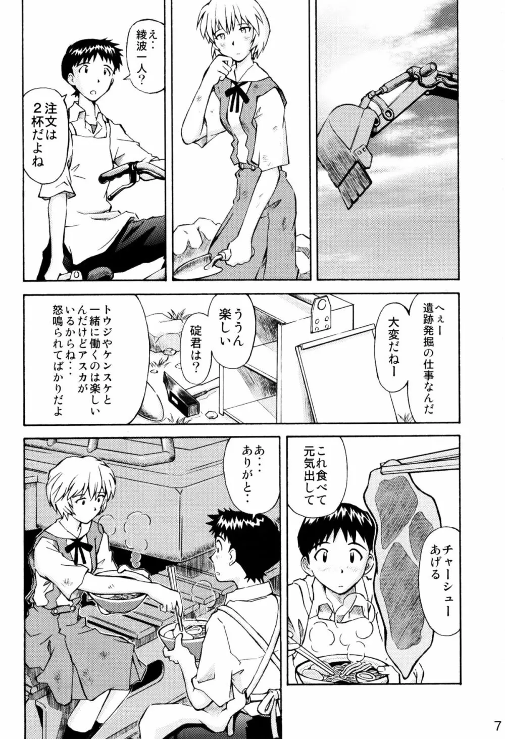 ASUKA TRIAL2 Page.6