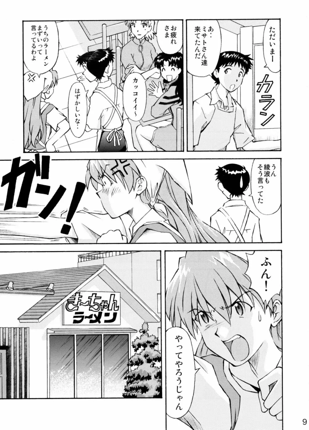 ASUKA TRIAL2 Page.8