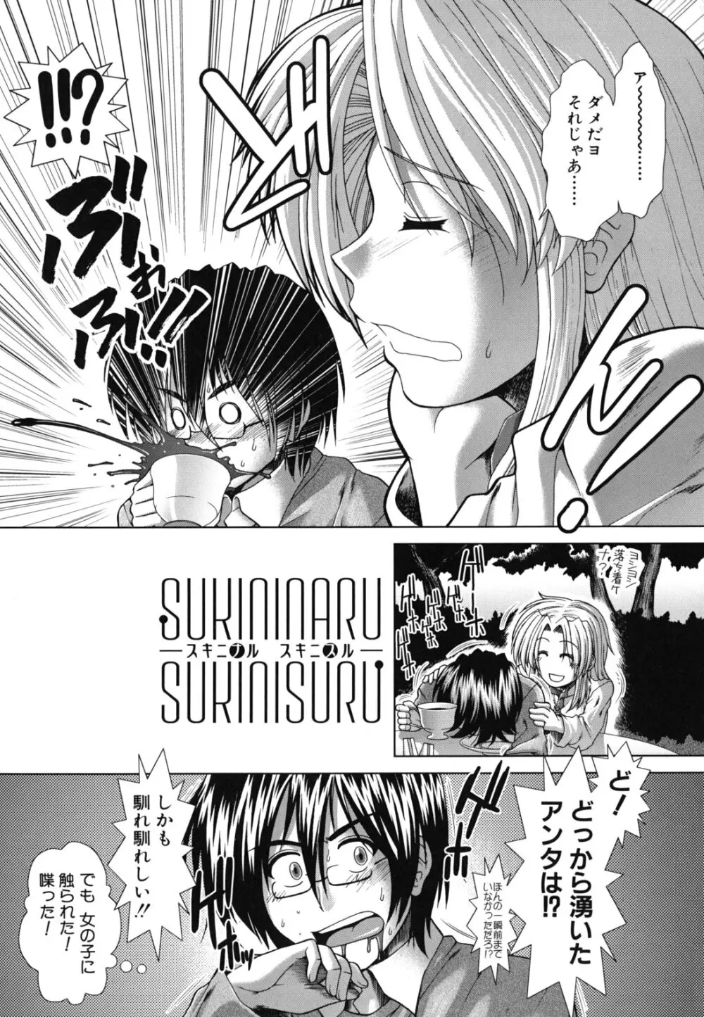 スキ×スキ Page.5