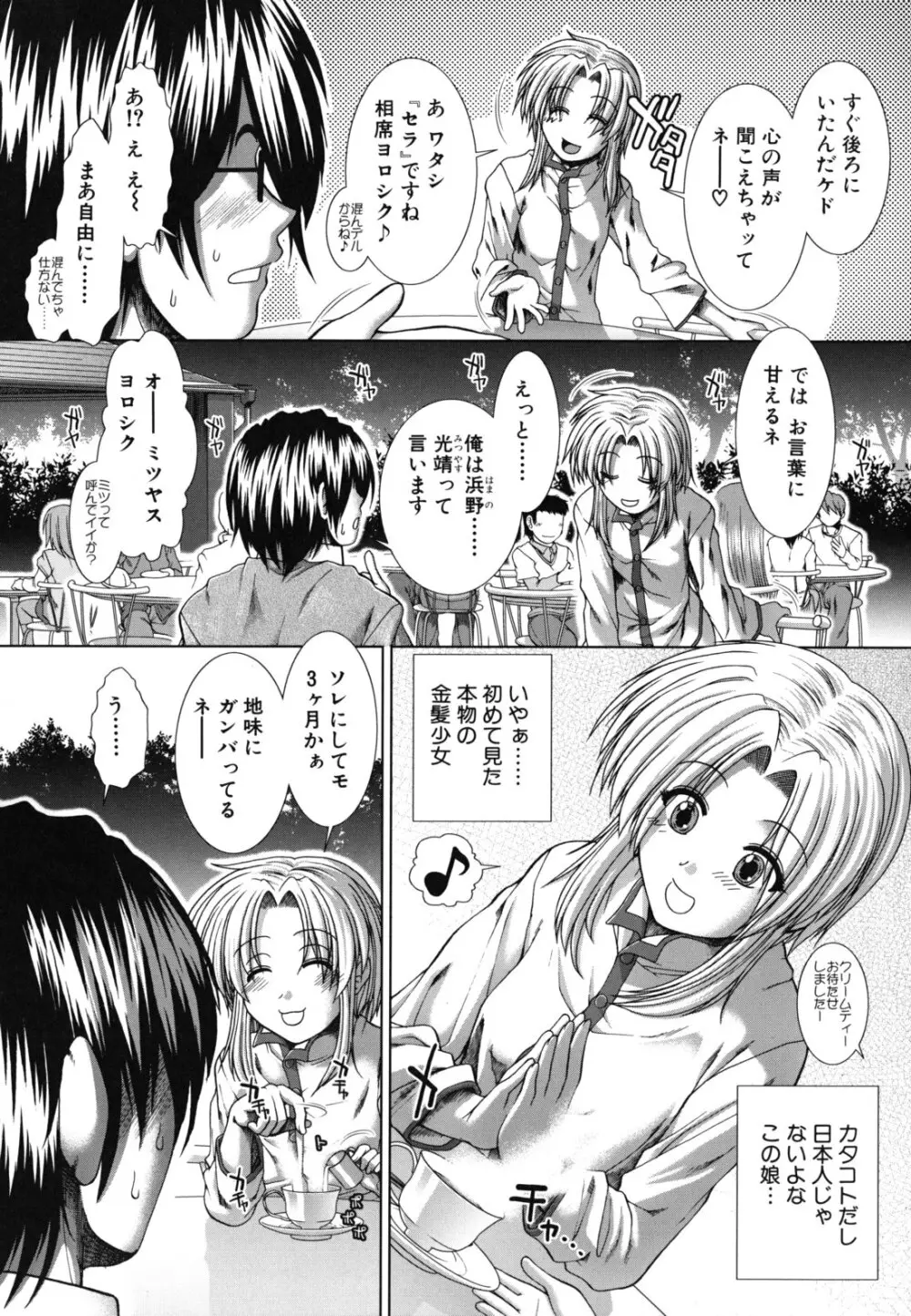 スキ×スキ Page.6