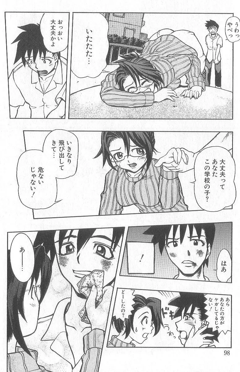 超先天性奴隷教師MEGUMI Page.101