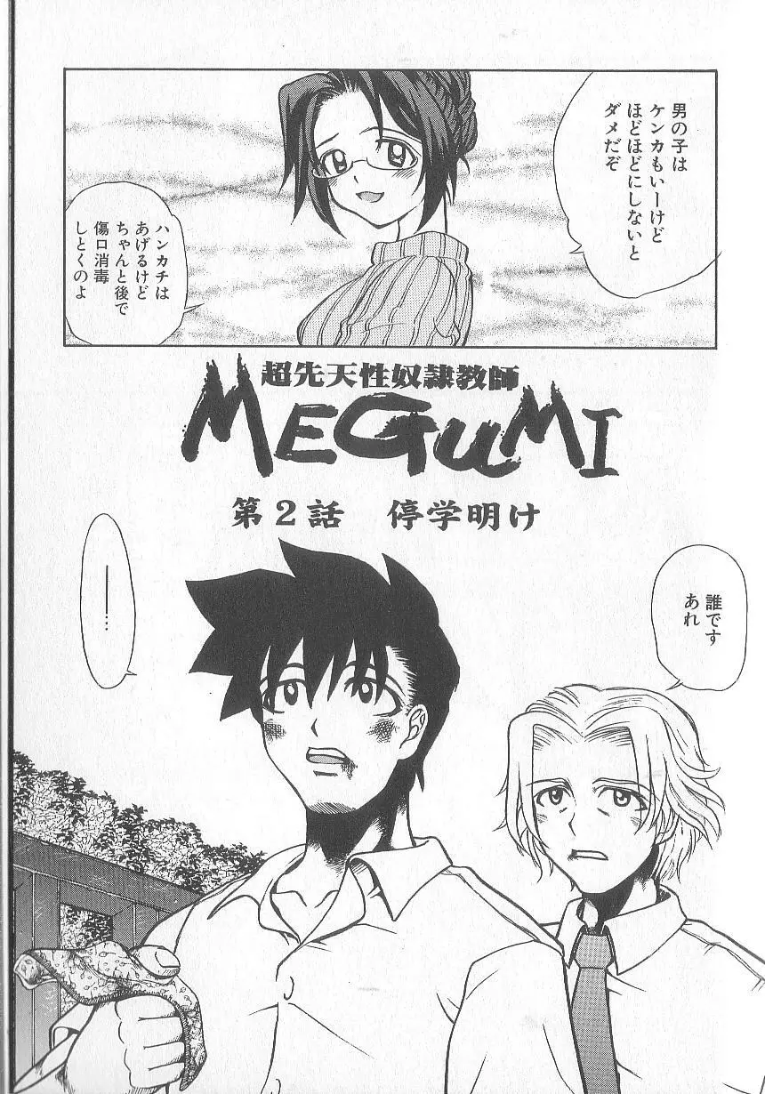 超先天性奴隷教師MEGUMI Page.102