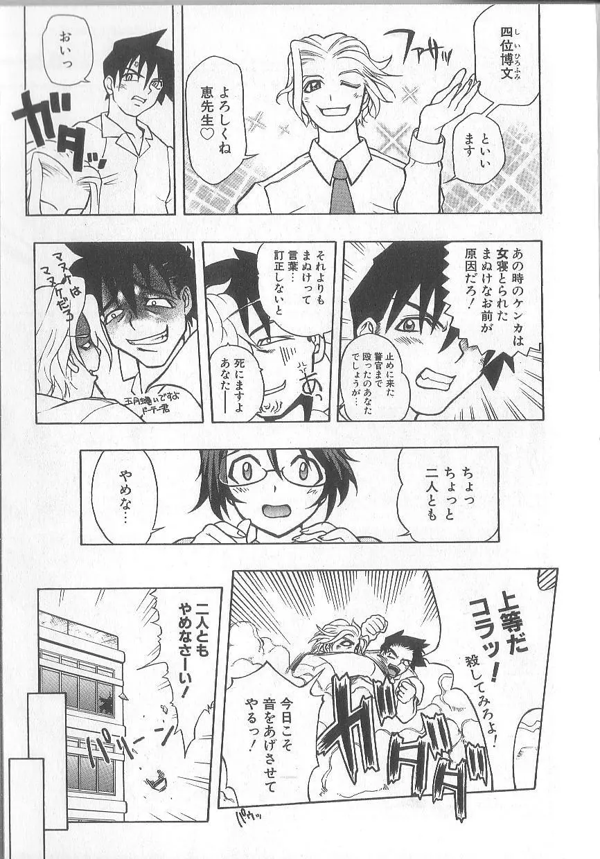 超先天性奴隷教師MEGUMI Page.112