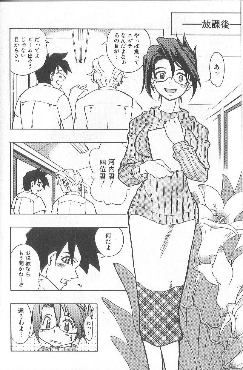 超先天性奴隷教師MEGUMI Page.113