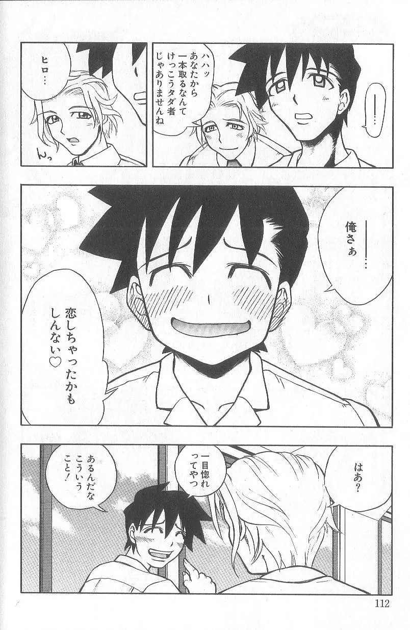 超先天性奴隷教師MEGUMI Page.115