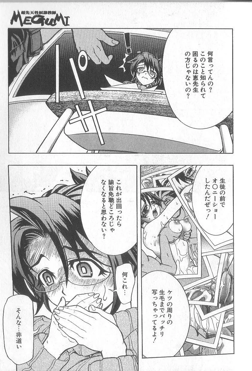 超先天性奴隷教師MEGUMI Page.121