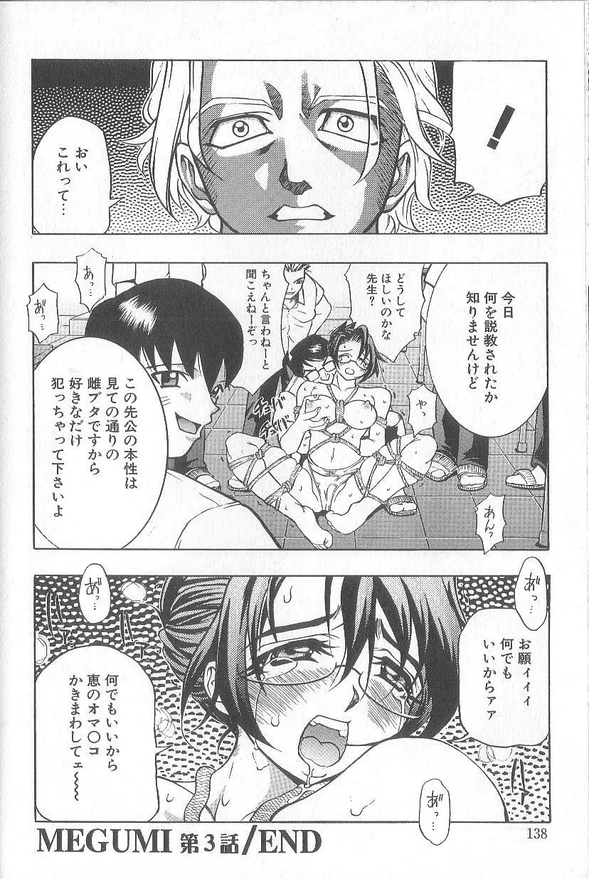 超先天性奴隷教師MEGUMI Page.139