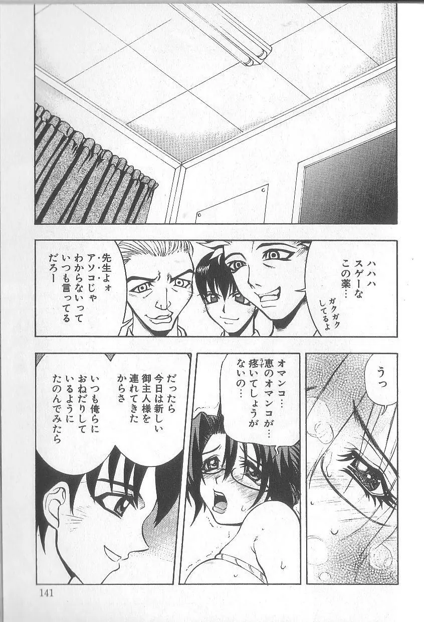 超先天性奴隷教師MEGUMI Page.142