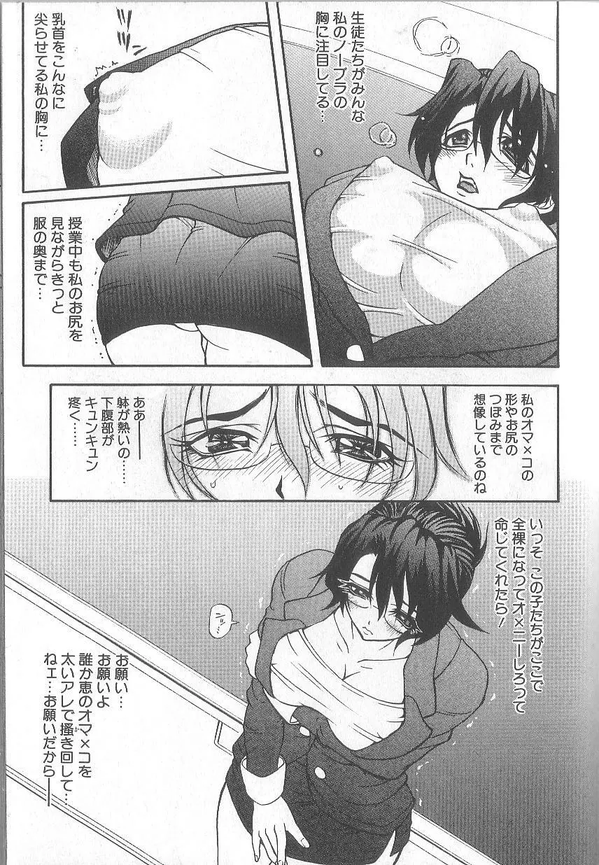 超先天性奴隷教師MEGUMI Page.165