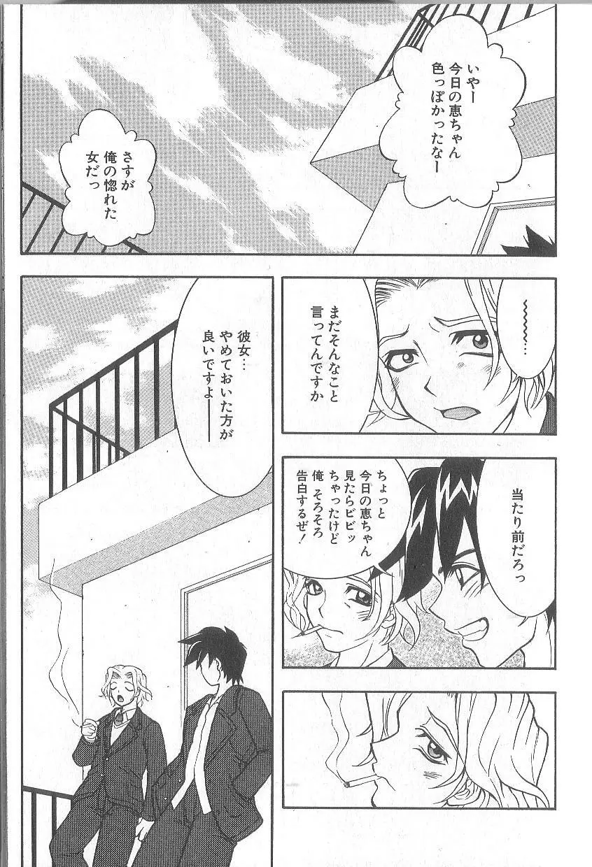 超先天性奴隷教師MEGUMI Page.167