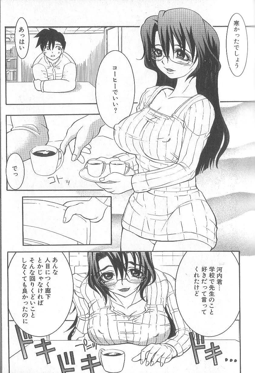 超先天性奴隷教師MEGUMI Page.175