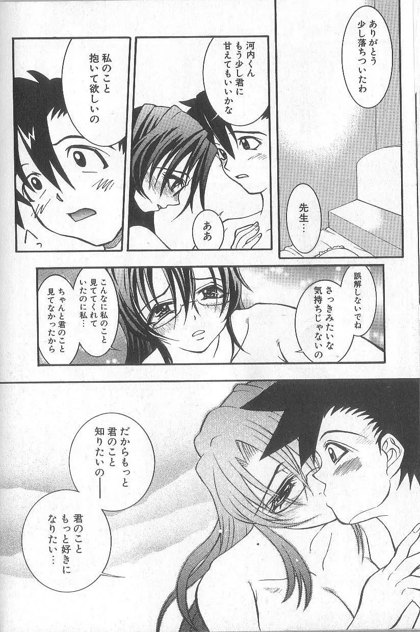 超先天性奴隷教師MEGUMI Page.192