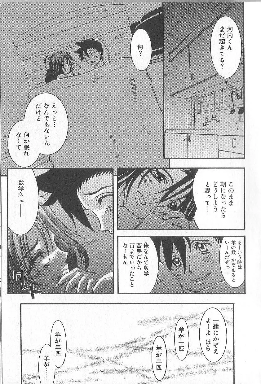 超先天性奴隷教師MEGUMI Page.203