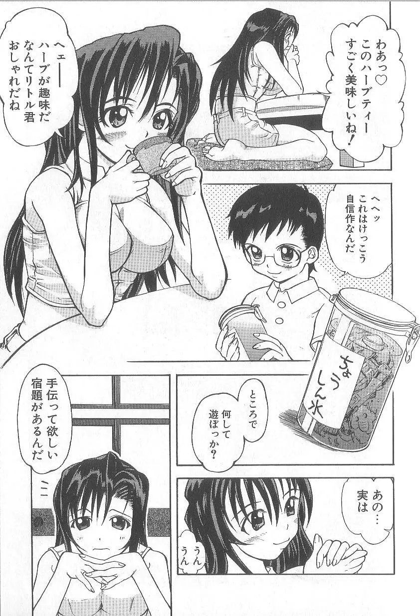 超先天性奴隷教師MEGUMI Page.35