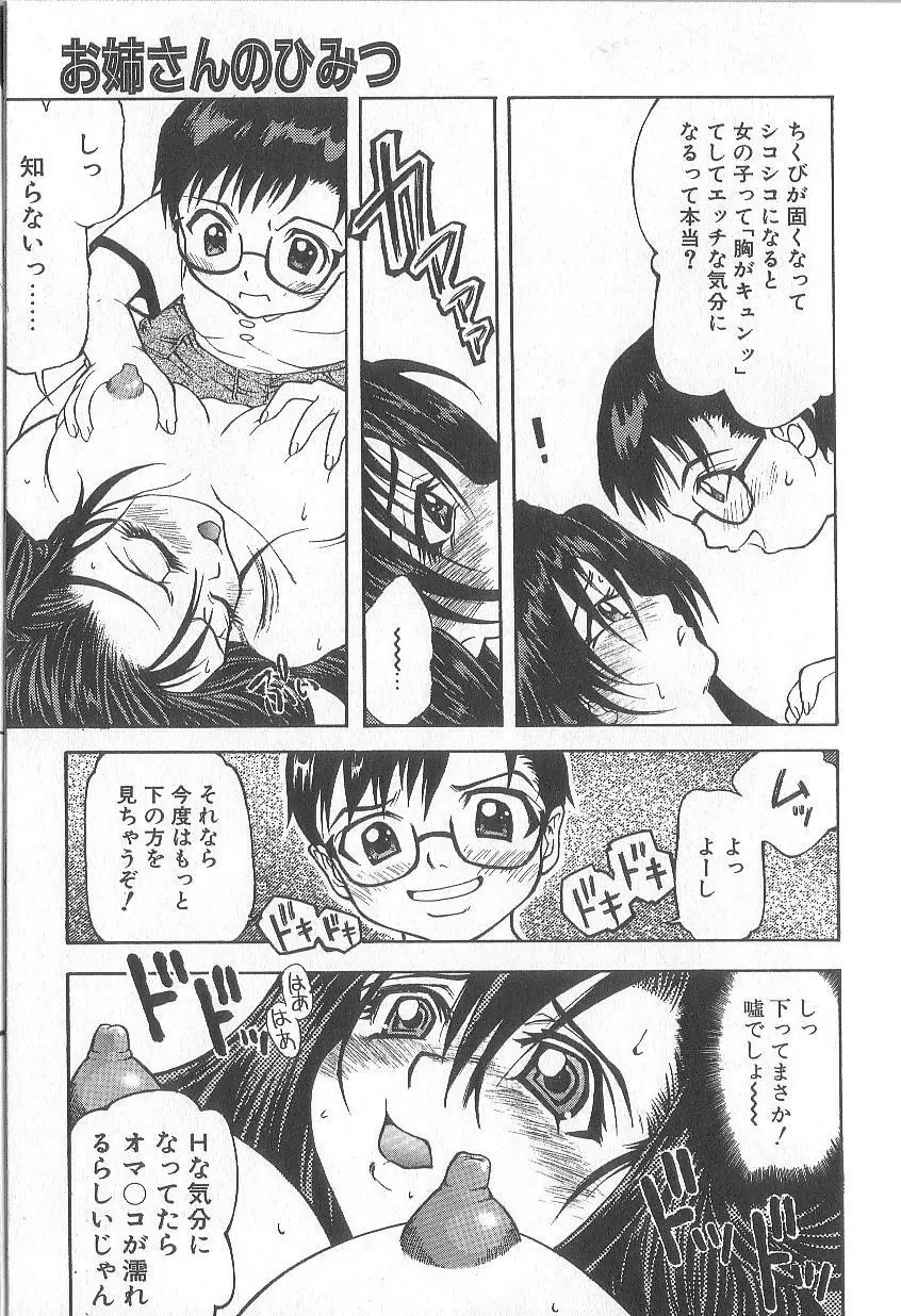 超先天性奴隷教師MEGUMI Page.41