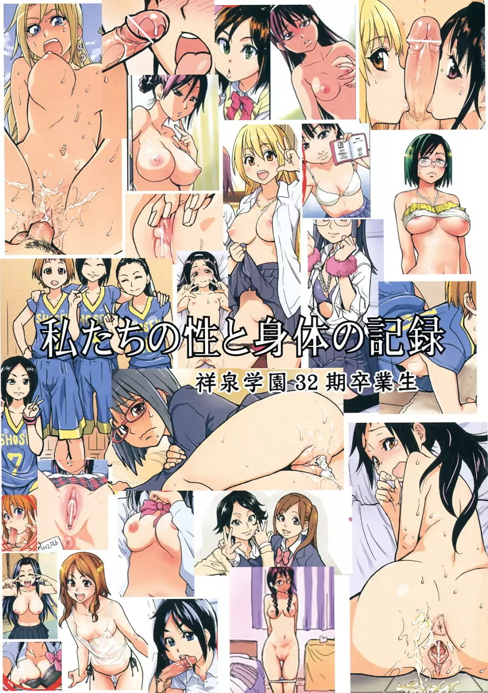 ピスはめ!下 特製小冊子 Page.3