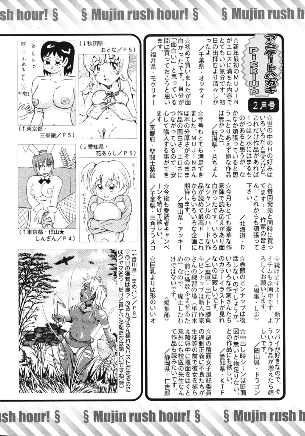 COMIC MUJIN 2012年4月号 Page.614