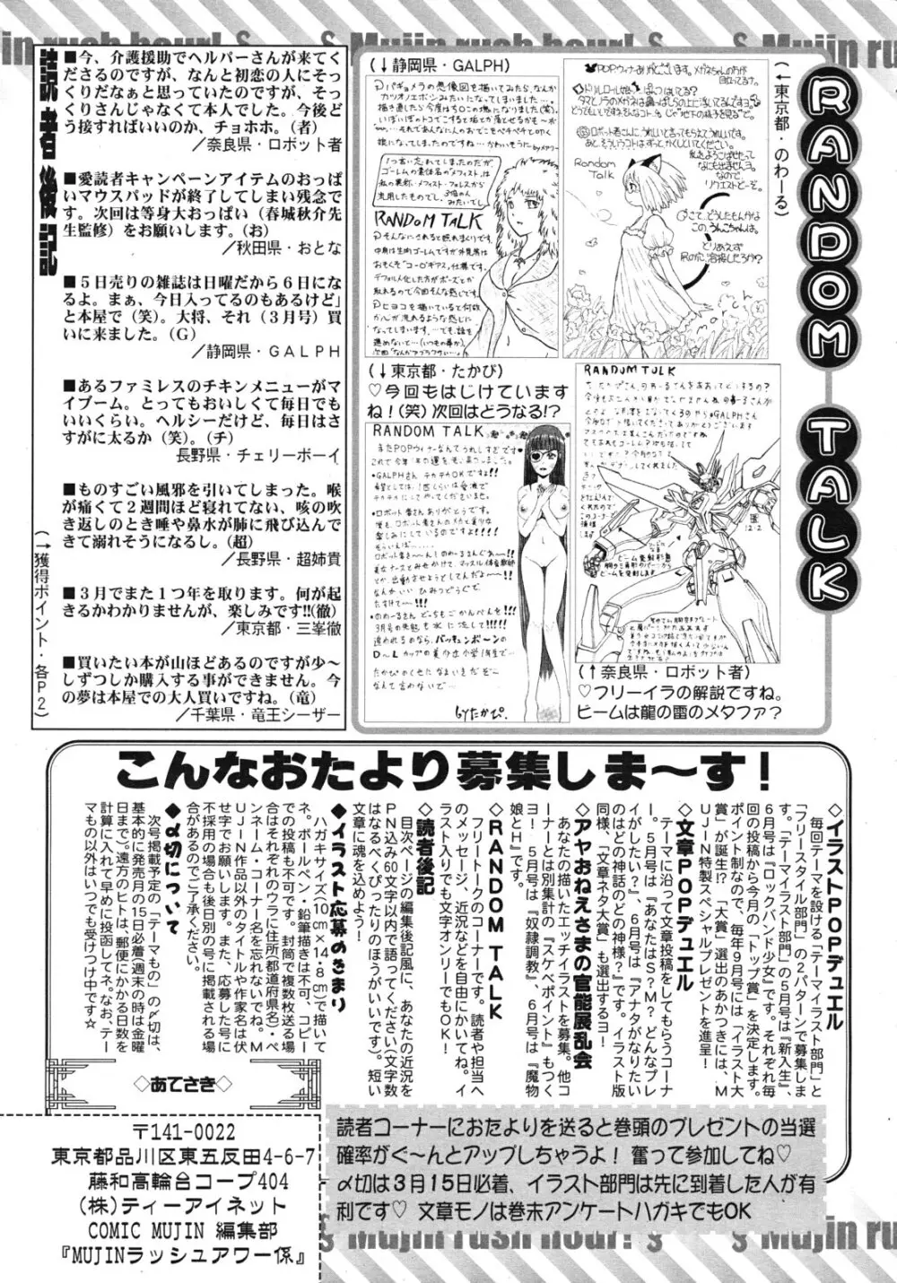 COMIC MUJIN 2012年4月号 Page.617