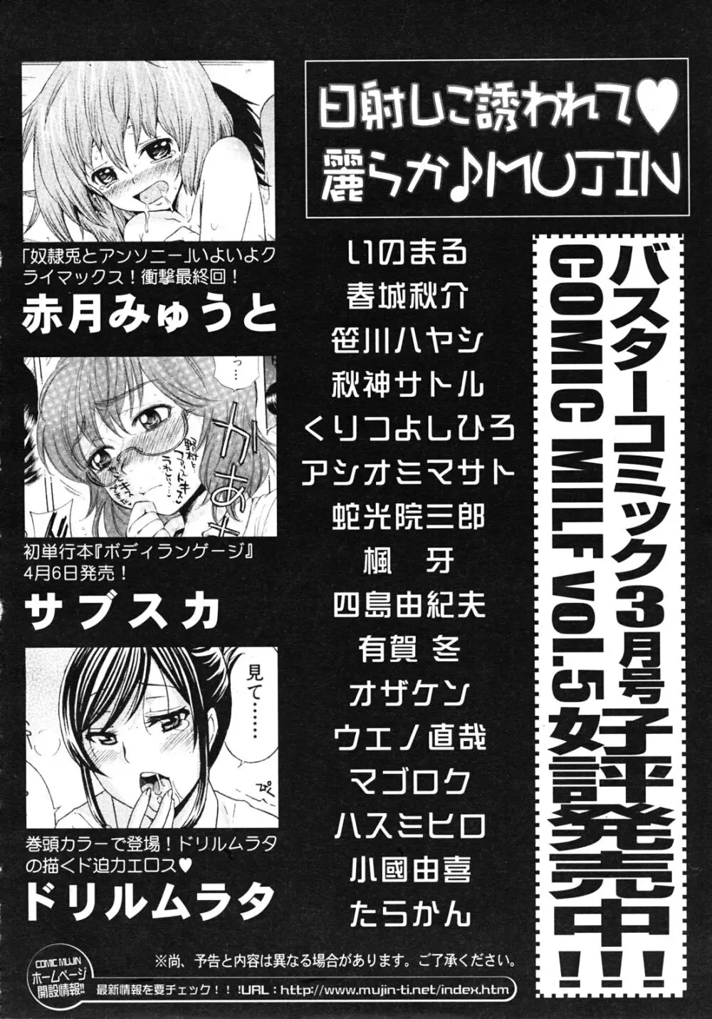 COMIC MUJIN 2012年4月号 Page.620