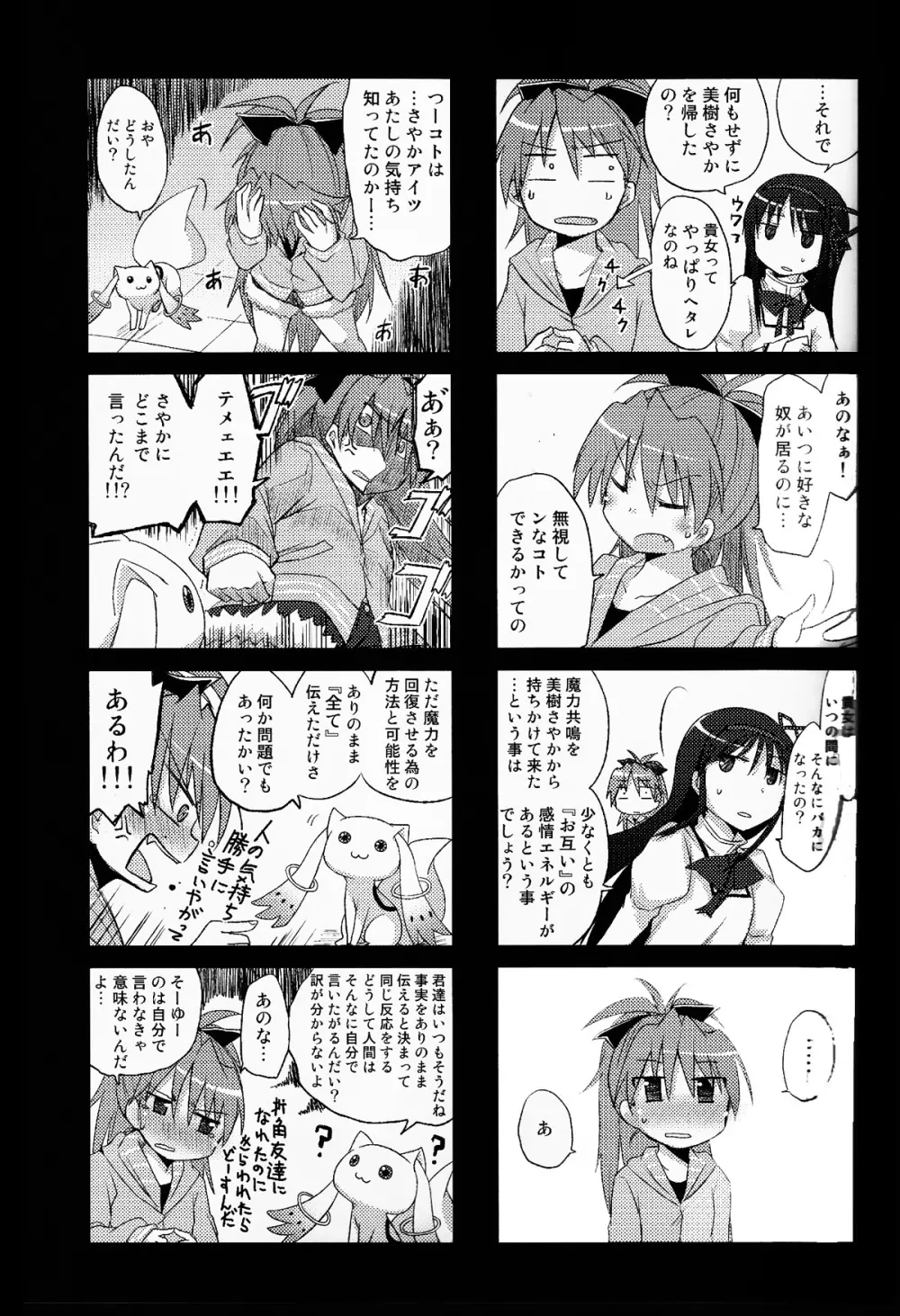 あたし達の生存戦略 Page.13