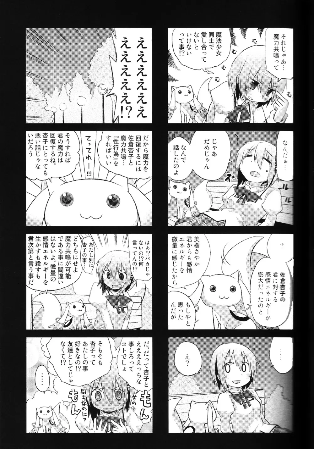 あたし達の生存戦略 Page.4