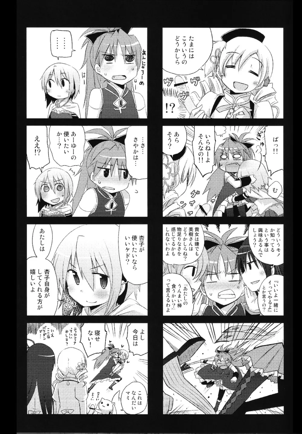 あたし達の生存戦略 Page.41