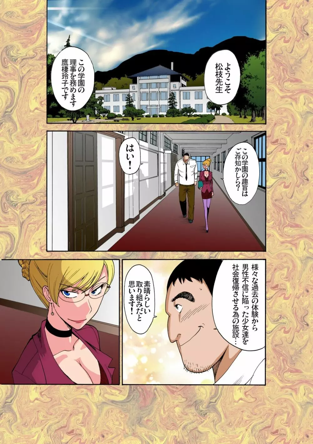 魔女の巣 Page.2