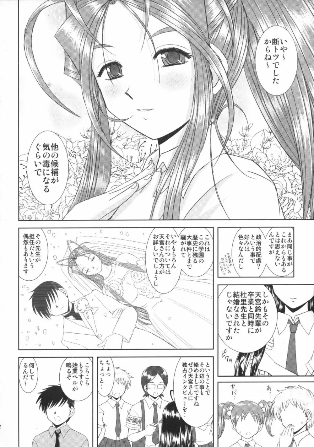 水空ぜんぶと姉妹調教日記 Page.12