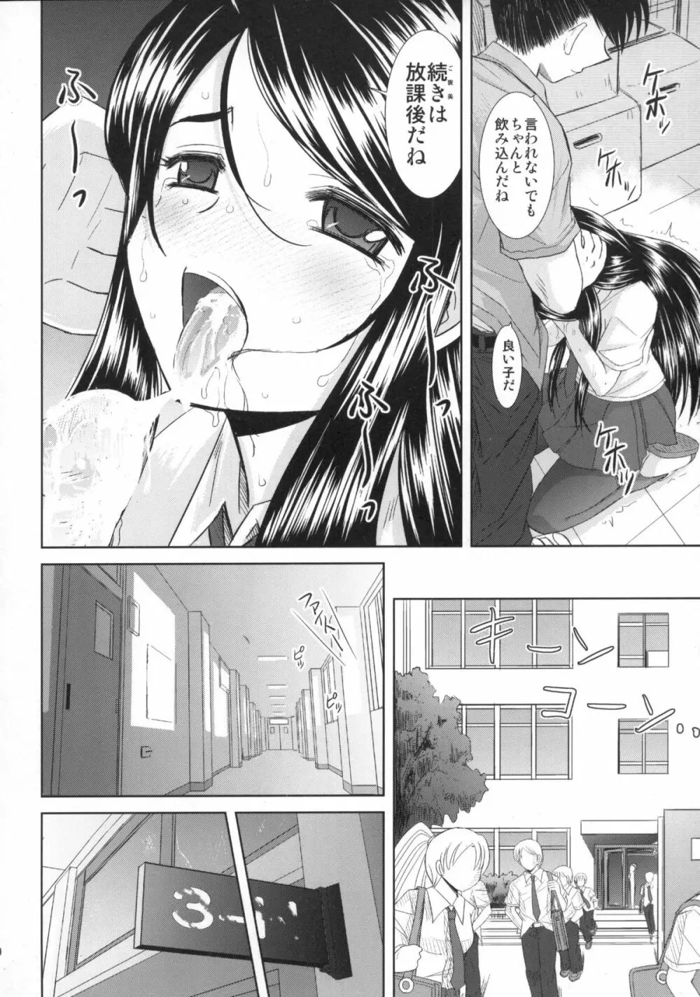 水空ぜんぶと姉妹調教日記 Page.20