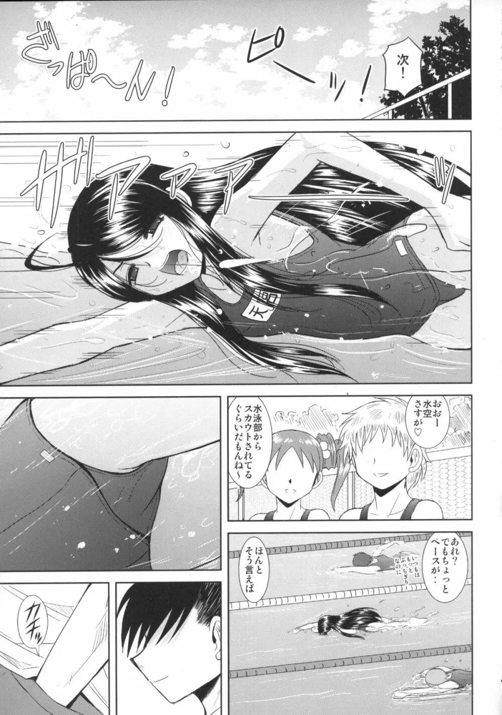 水空ぜんぶと姉妹調教日記 Page.43