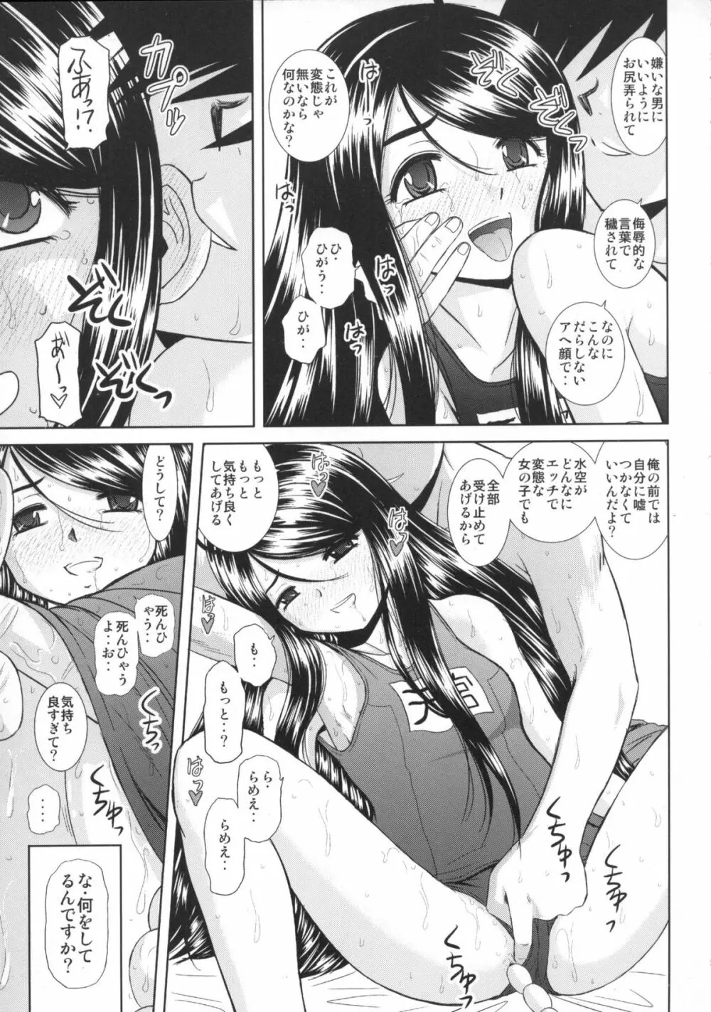 水空ぜんぶと姉妹調教日記 Page.51