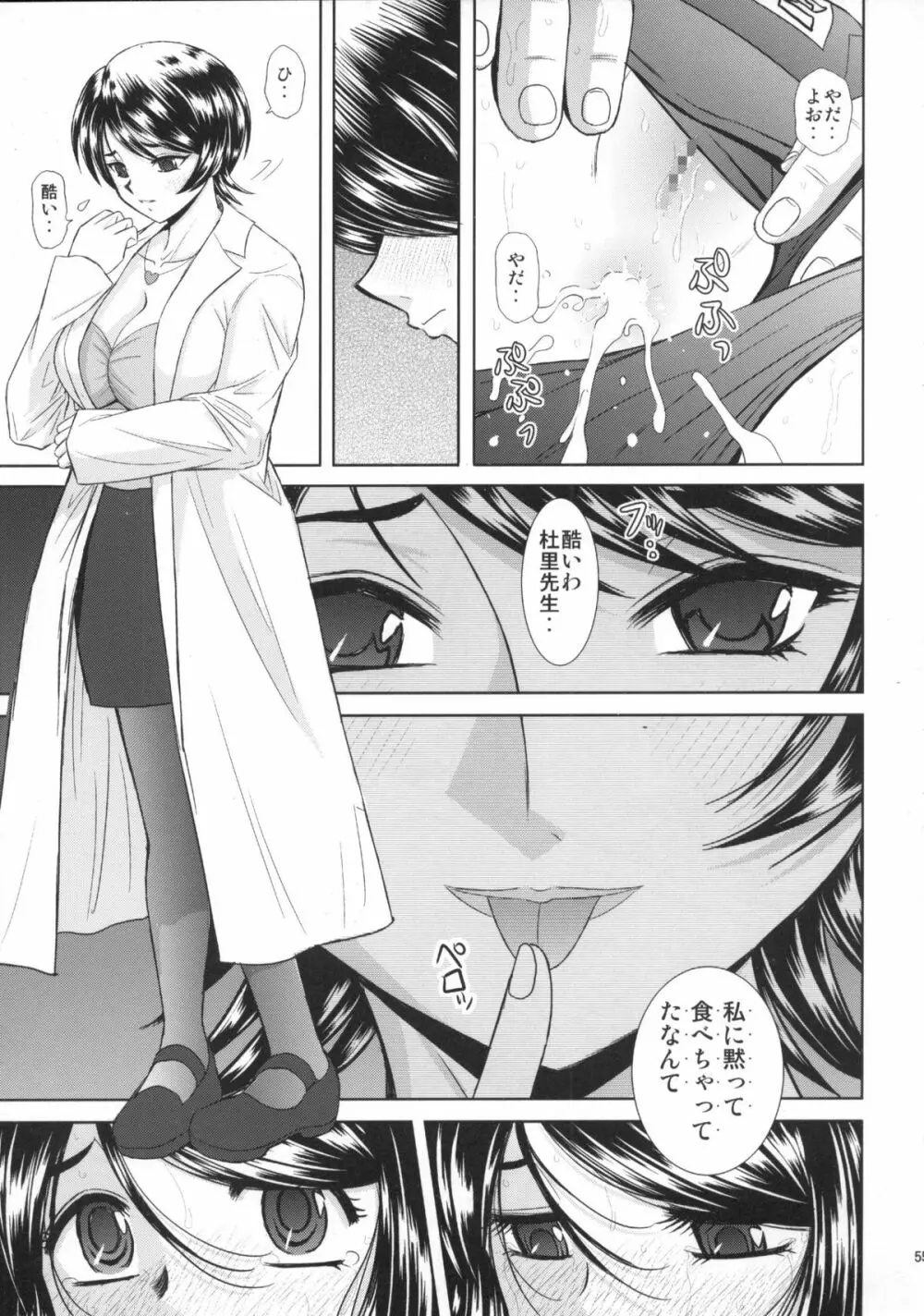 水空ぜんぶと姉妹調教日記 Page.55