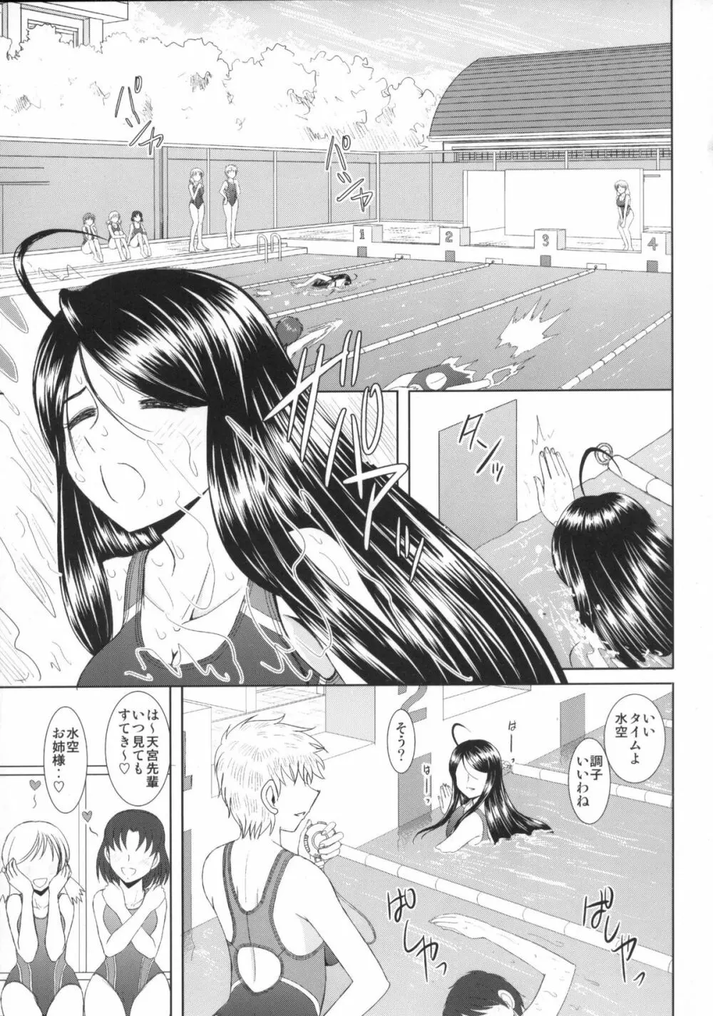 水空ぜんぶと姉妹調教日記 Page.75