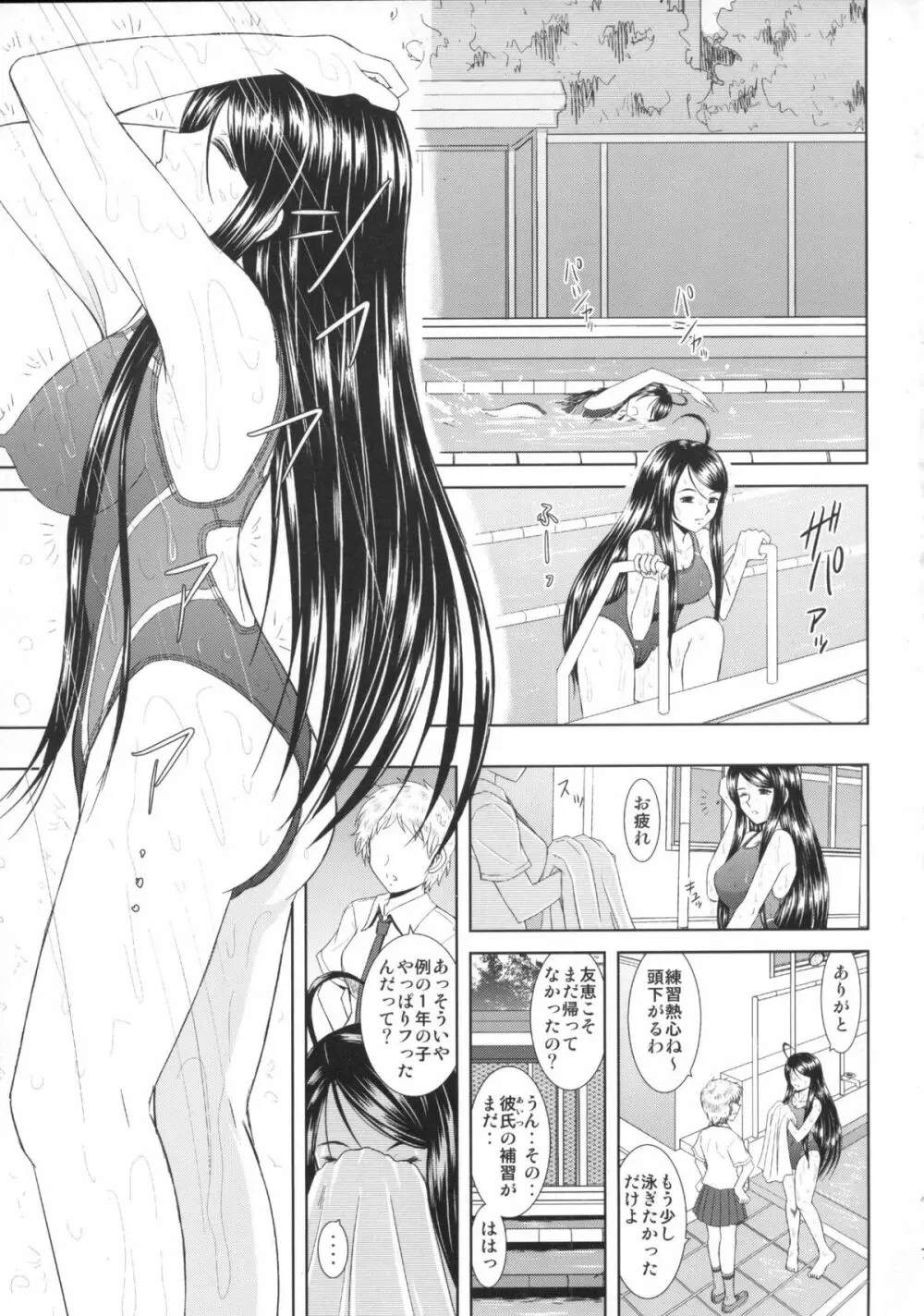 水空ぜんぶと姉妹調教日記 Page.77