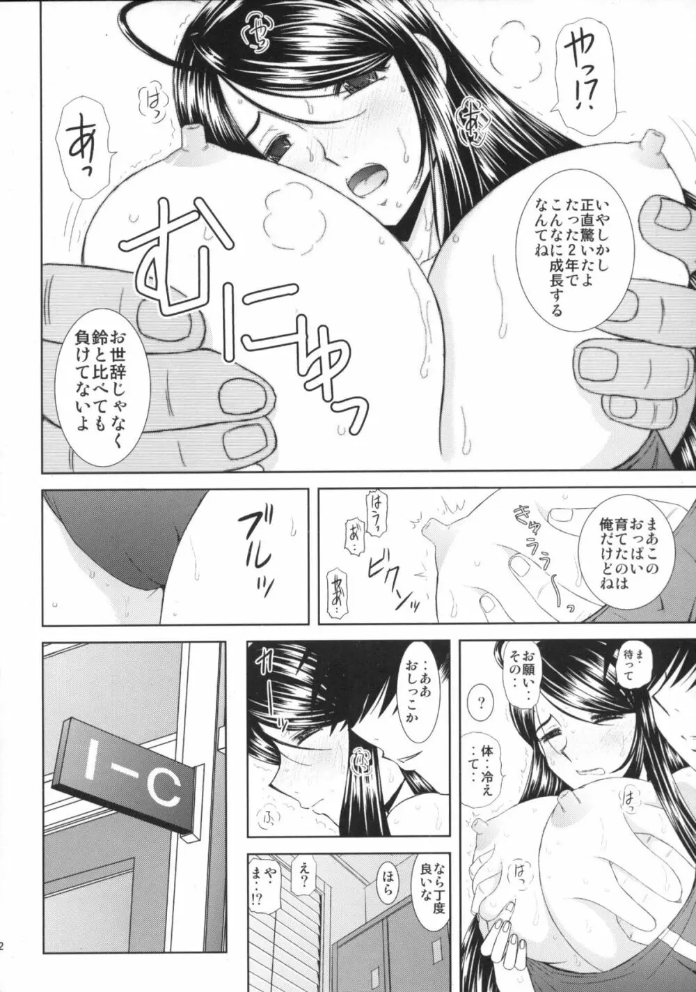 水空ぜんぶと姉妹調教日記 Page.82