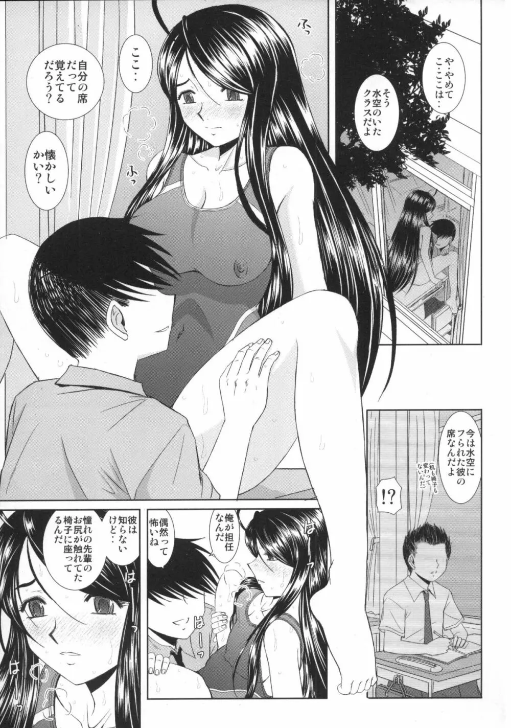 水空ぜんぶと姉妹調教日記 Page.83