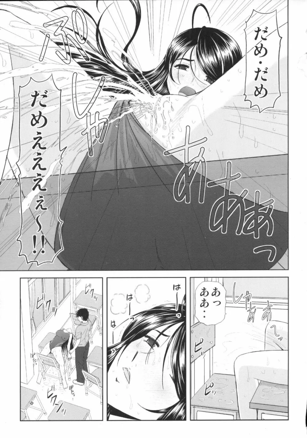 水空ぜんぶと姉妹調教日記 Page.85