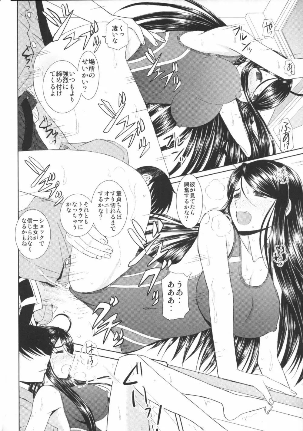 水空ぜんぶと姉妹調教日記 Page.88