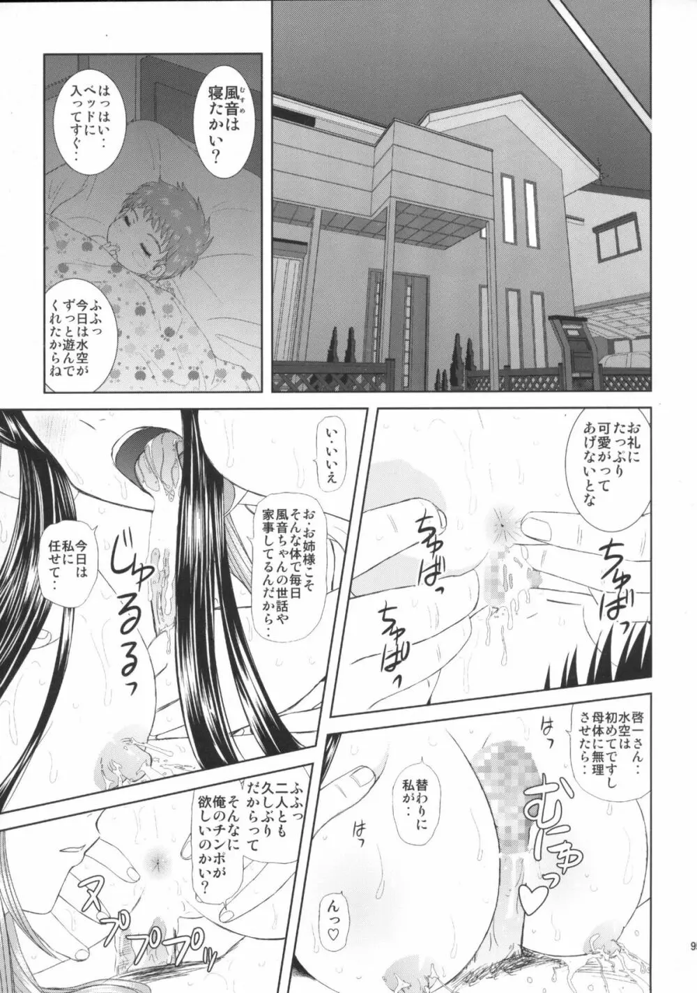 水空ぜんぶと姉妹調教日記 Page.95